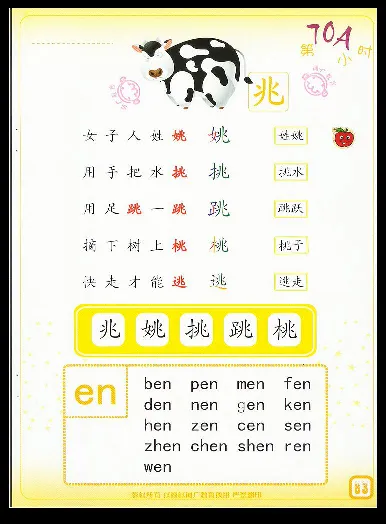 拼玩识字第三册_幼小语数英专项资料_幼小语文专项