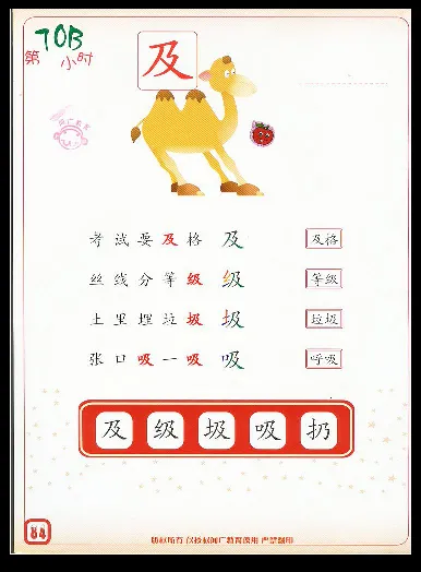 拼玩识字第三册_幼小语数英专项资料_幼小语文专项