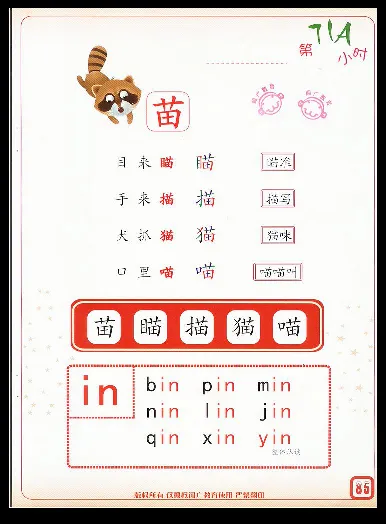 拼玩识字第三册_幼小语数英专项资料_幼小语文专项