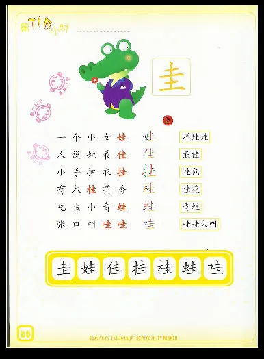 拼玩识字第三册_幼小语数英专项资料_幼小语文专项