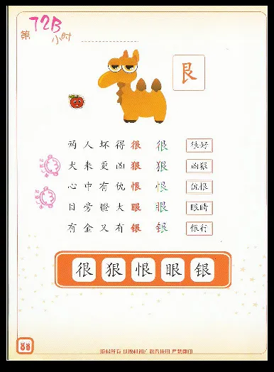 拼玩识字第三册_幼小语数英专项资料_幼小语文专项