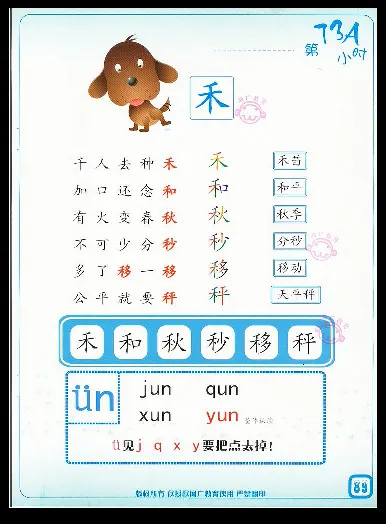拼玩识字第三册_幼小语数英专项资料_幼小语文专项