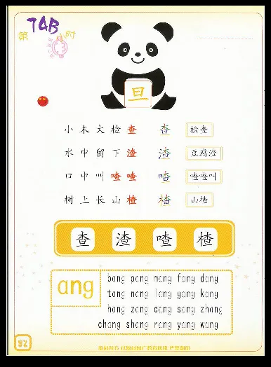 拼玩识字第三册_幼小语数英专项资料_幼小语文专项