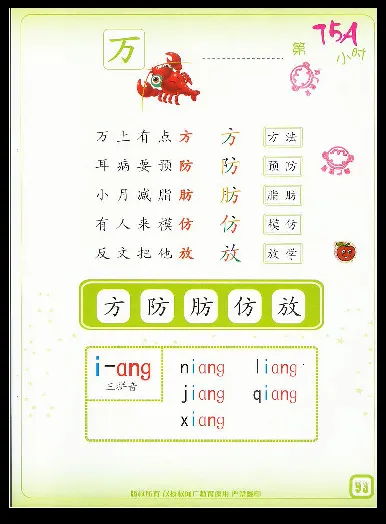 拼玩识字第三册_幼小语数英专项资料_幼小语文专项