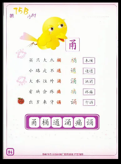 拼玩识字第三册_幼小语数英专项资料_幼小语文专项