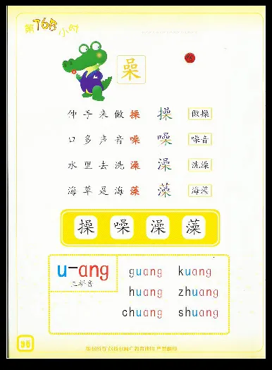 拼玩识字第三册_幼小语数英专项资料_幼小语文专项