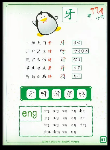 拼玩识字第三册_幼小语数英专项资料_幼小语文专项