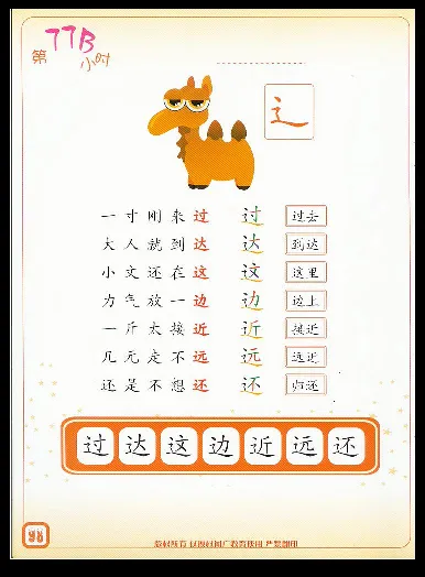 拼玩识字第三册_幼小语数英专项资料_幼小语文专项