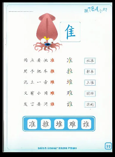 拼玩识字第三册_幼小语数英专项资料_幼小语文专项