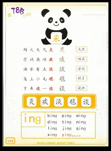 拼玩识字第三册_幼小语数英专项资料_幼小语文专项