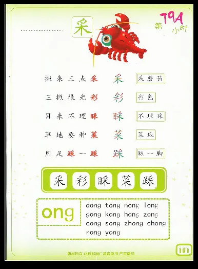 拼玩识字第三册_幼小语数英专项资料_幼小语文专项