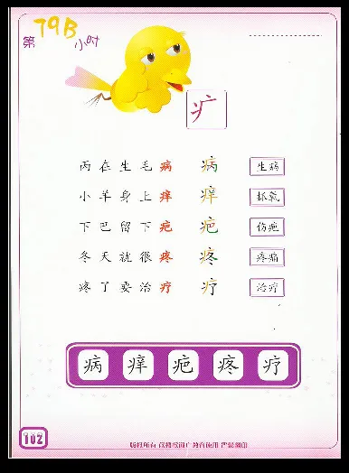 拼玩识字第三册_幼小语数英专项资料_幼小语文专项