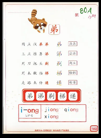 拼玩识字第三册_幼小语数英专项资料_幼小语文专项