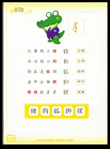 拼玩识字第三册_幼小语数英专项资料_幼小语文专项