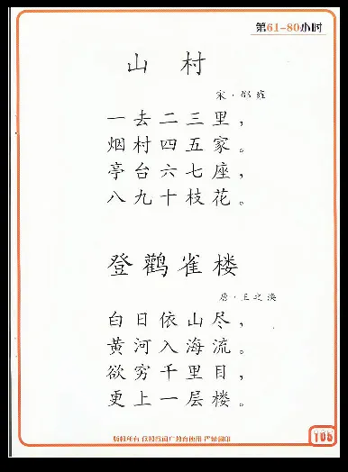 拼玩识字第三册_幼小语数英专项资料_幼小语文专项