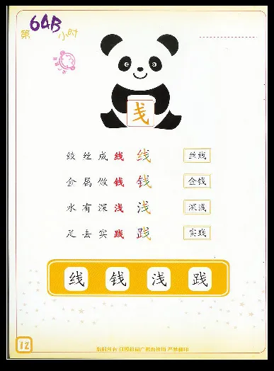 拼玩识字第三册_幼小语数英专项资料_幼小语文专项