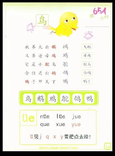 拼玩识字第三册_幼小语数英专项资料_幼小语文专项