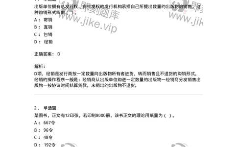 604-出版专业知识-137659_军队文职(1)_01.军队文职真题-专业课_（全）版本一（历年真题+章节练习+模拟题）_出版专业(军队文职)_章节练习_题目+解析