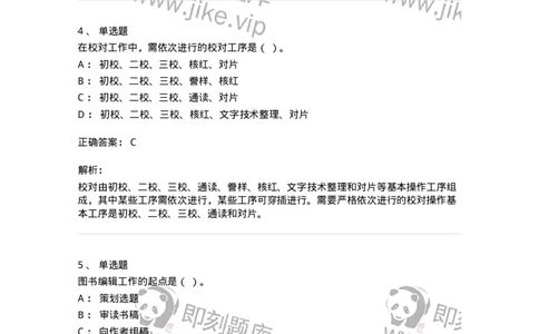 604-出版专业知识-137659_军队文职(1)_01.军队文职真题-专业课_（全）版本一（历年真题+章节练习+模拟题）_出版专业(军队文职)_章节练习_题目+解析