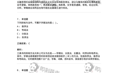 604-出版专业知识-137659_军队文职(1)_01.军队文职真题-专业课_（全）版本一（历年真题+章节练习+模拟题）_出版专业(军队文职)_章节练习_题目+解析