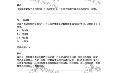 604-出版专业知识-137659_军队文职(1)_01.军队文职真题-专业课_（全）版本一（历年真题+章节练习+模拟题）_出版专业(军队文职)_章节练习_题目+解析