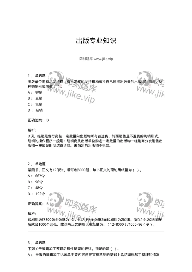 604-出版专业知识-137659_军队文职(1)_01.军队文职真题-专业课_（全）版本一（历年真题+章节练习+模拟题）_出版专业(军队文职)_章节练习_题目+解析