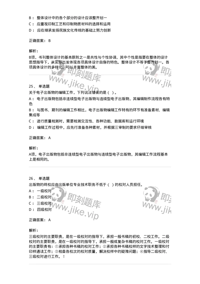 604-出版专业知识-137659_军队文职(1)_01.军队文职真题-专业课_（全）版本一（历年真题+章节练习+模拟题）_出版专业(军队文职)_章节练习_题目+解析