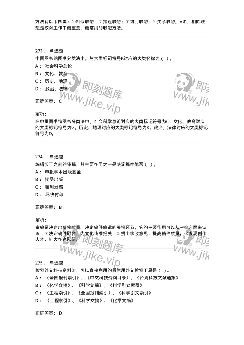 604-出版专业知识-137659_军队文职(1)_01.军队文职真题-专业课_（全）版本一（历年真题+章节练习+模拟题）_出版专业(军队文职)_章节练习_题目+解析