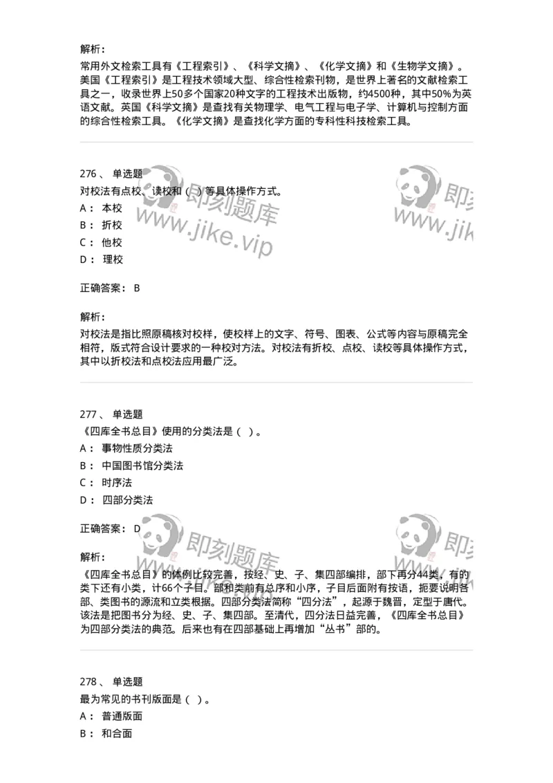 604-出版专业知识-137659_军队文职(1)_01.军队文职真题-专业课_（全）版本一（历年真题+章节练习+模拟题）_出版专业(军队文职)_章节练习_题目+解析