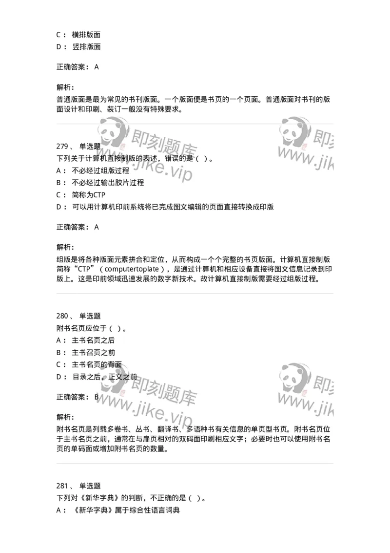 604-出版专业知识-137659_军队文职(1)_01.军队文职真题-专业课_（全）版本一（历年真题+章节练习+模拟题）_出版专业(军队文职)_章节练习_题目+解析