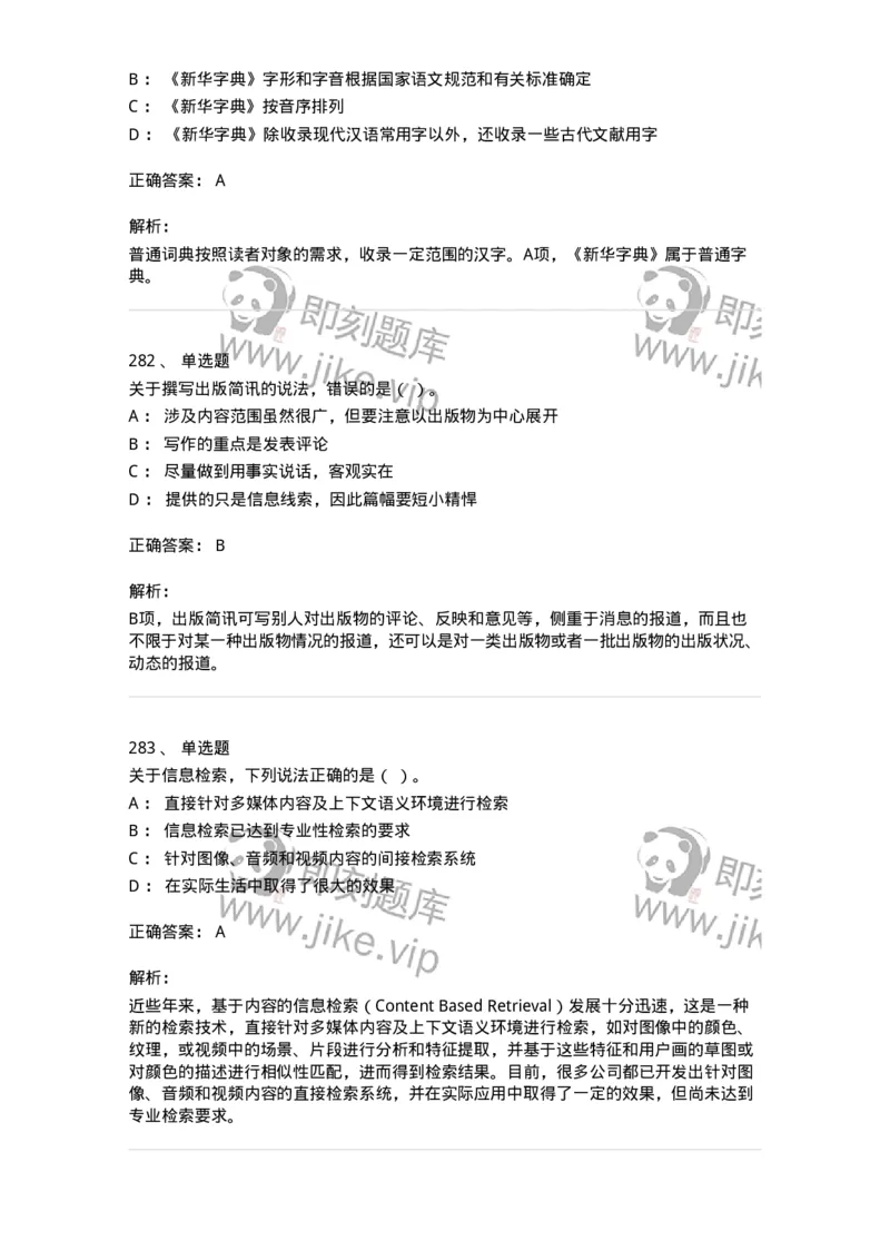 604-出版专业知识-137659_军队文职(1)_01.军队文职真题-专业课_（全）版本一（历年真题+章节练习+模拟题）_出版专业(军队文职)_章节练习_题目+解析