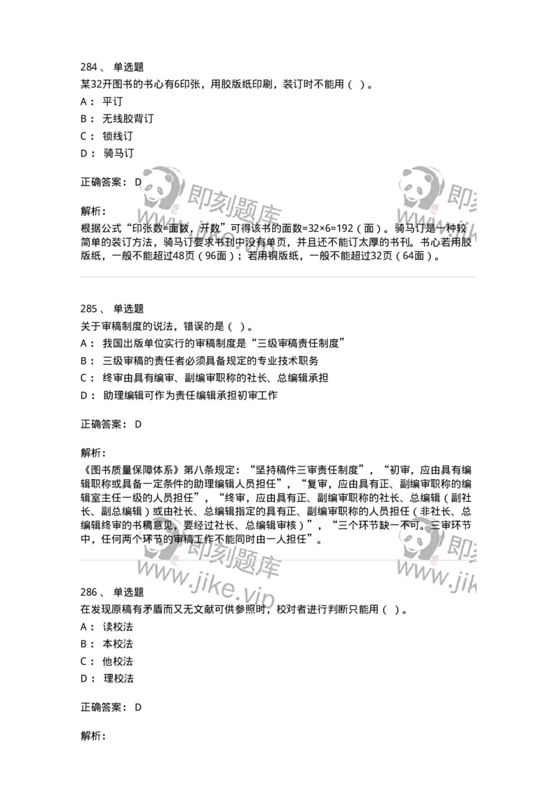 604-出版专业知识-137659_军队文职(1)_01.军队文职真题-专业课_（全）版本一（历年真题+章节练习+模拟题）_出版专业(军队文职)_章节练习_题目+解析