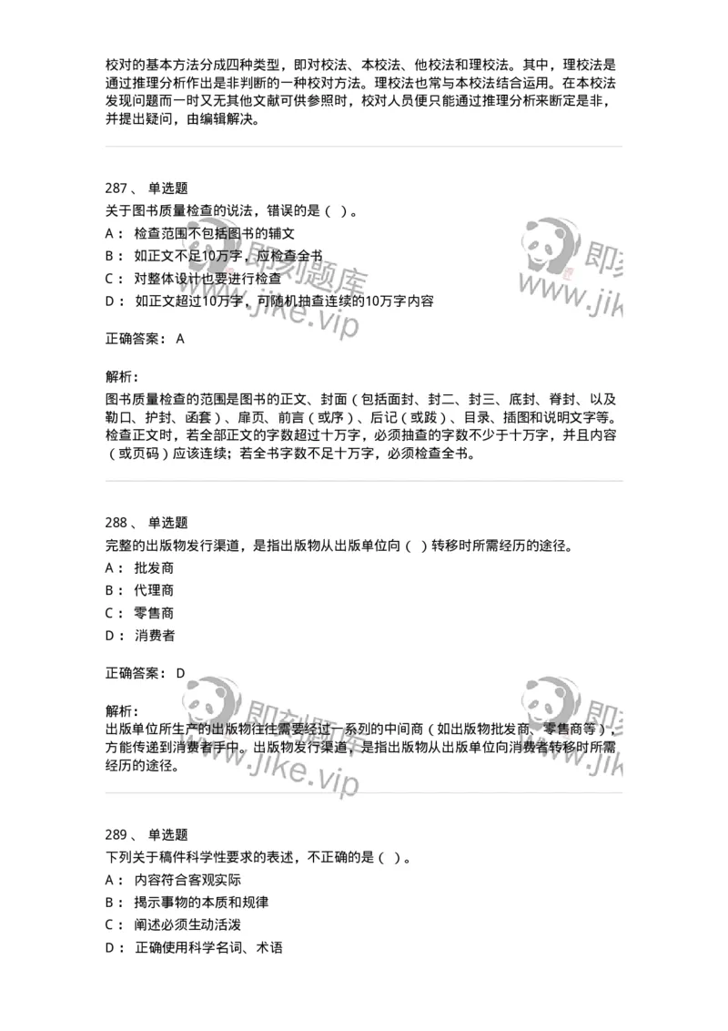 604-出版专业知识-137659_军队文职(1)_01.军队文职真题-专业课_（全）版本一（历年真题+章节练习+模拟题）_出版专业(军队文职)_章节练习_题目+解析