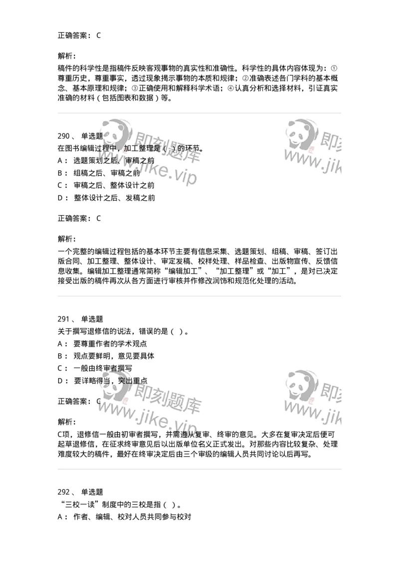 604-出版专业知识-137659_军队文职(1)_01.军队文职真题-专业课_（全）版本一（历年真题+章节练习+模拟题）_出版专业(军队文职)_章节练习_题目+解析