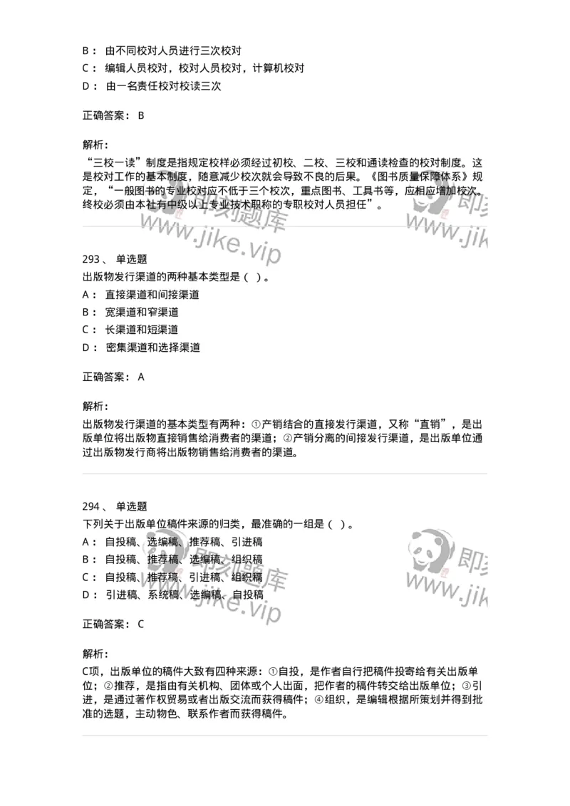 604-出版专业知识-137659_军队文职(1)_01.军队文职真题-专业课_（全）版本一（历年真题+章节练习+模拟题）_出版专业(军队文职)_章节练习_题目+解析