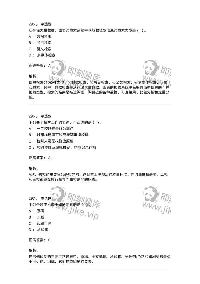 604-出版专业知识-137659_军队文职(1)_01.军队文职真题-专业课_（全）版本一（历年真题+章节练习+模拟题）_出版专业(军队文职)_章节练习_题目+解析