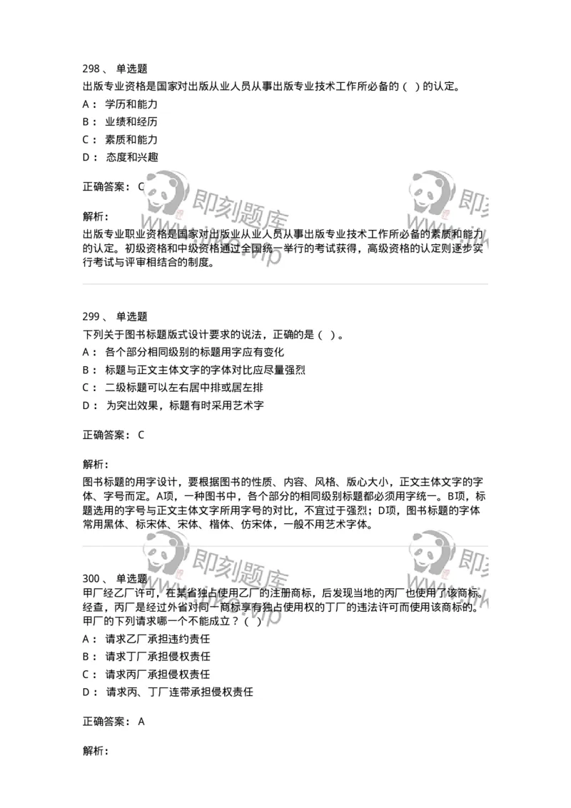 604-出版专业知识-137659_军队文职(1)_01.军队文职真题-专业课_（全）版本一（历年真题+章节练习+模拟题）_出版专业(军队文职)_章节练习_题目+解析
