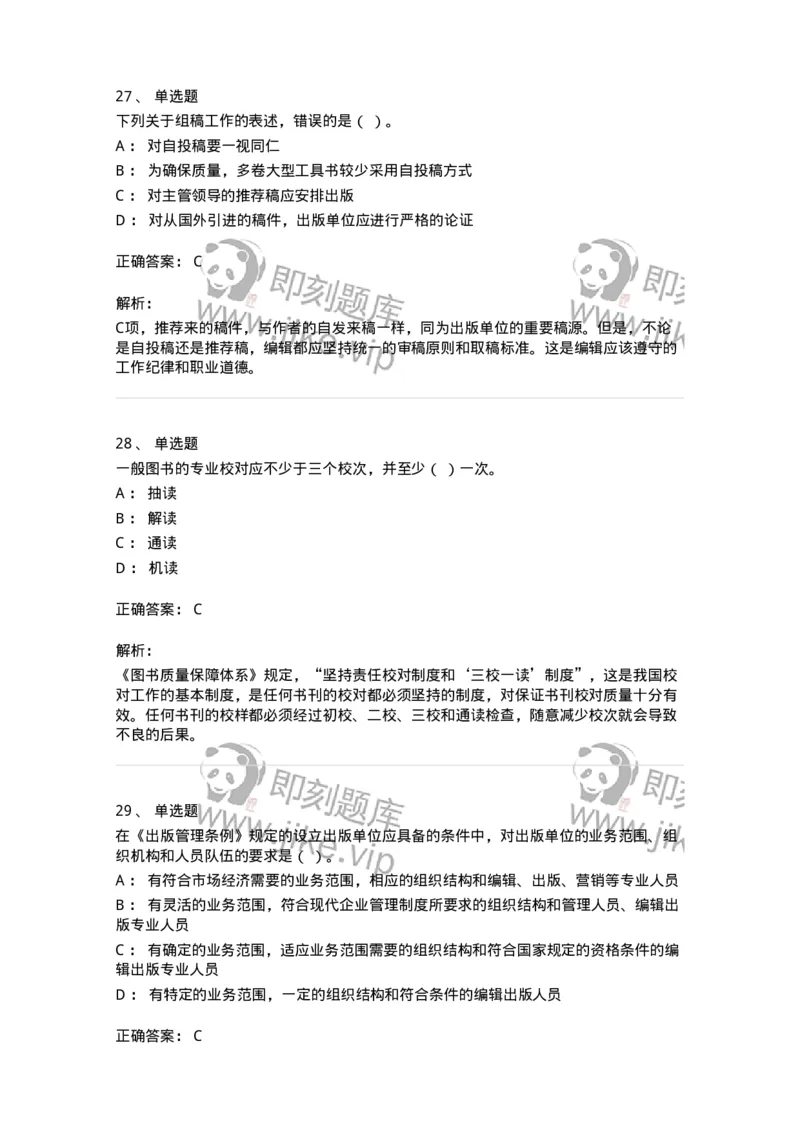 604-出版专业知识-137659_军队文职(1)_01.军队文职真题-专业课_（全）版本一（历年真题+章节练习+模拟题）_出版专业(军队文职)_章节练习_题目+解析