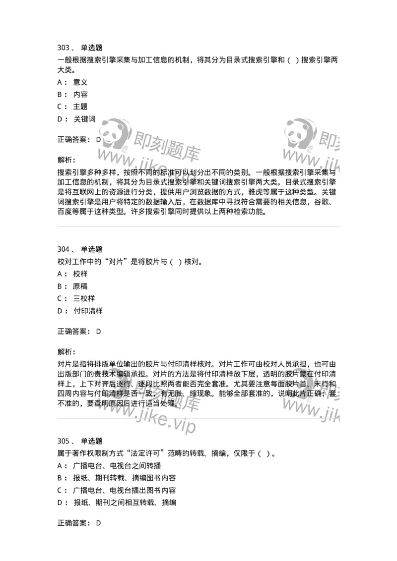 604-出版专业知识-137659_军队文职(1)_01.军队文职真题-专业课_（全）版本一（历年真题+章节练习+模拟题）_出版专业(军队文职)_章节练习_题目+解析