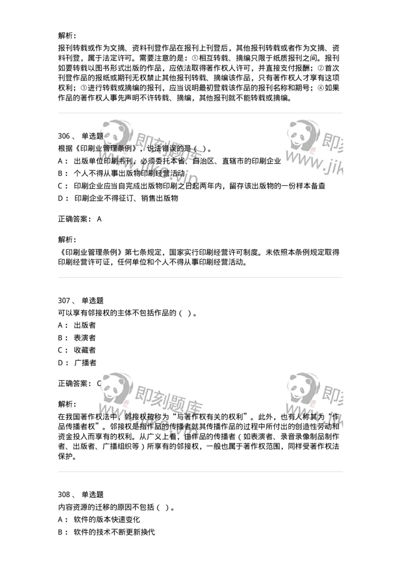 604-出版专业知识-137659_军队文职(1)_01.军队文职真题-专业课_（全）版本一（历年真题+章节练习+模拟题）_出版专业(军队文职)_章节练习_题目+解析