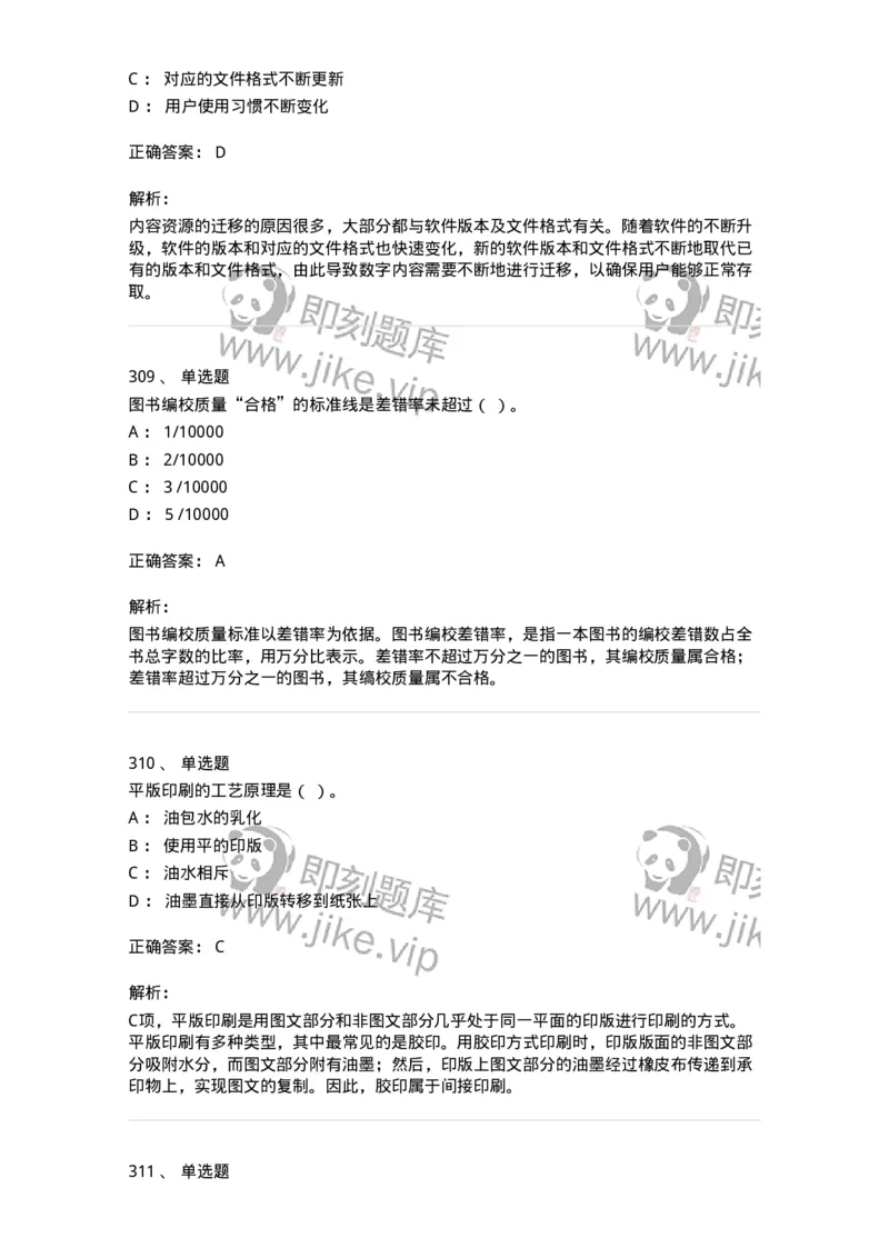604-出版专业知识-137659_军队文职(1)_01.军队文职真题-专业课_（全）版本一（历年真题+章节练习+模拟题）_出版专业(军队文职)_章节练习_题目+解析