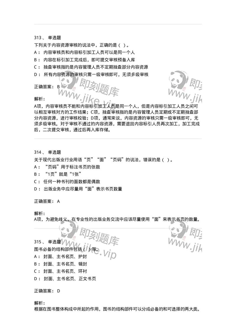 604-出版专业知识-137659_军队文职(1)_01.军队文职真题-专业课_（全）版本一（历年真题+章节练习+模拟题）_出版专业(军队文职)_章节练习_题目+解析