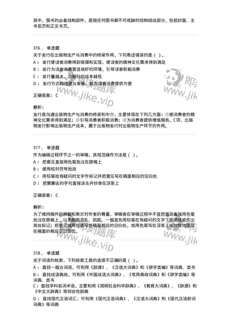 604-出版专业知识-137659_军队文职(1)_01.军队文职真题-专业课_（全）版本一（历年真题+章节练习+模拟题）_出版专业(军队文职)_章节练习_题目+解析