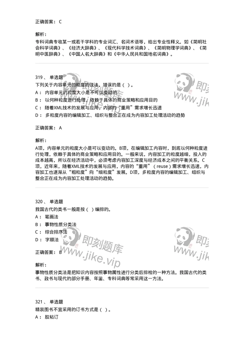 604-出版专业知识-137659_军队文职(1)_01.军队文职真题-专业课_（全）版本一（历年真题+章节练习+模拟题）_出版专业(军队文职)_章节练习_题目+解析