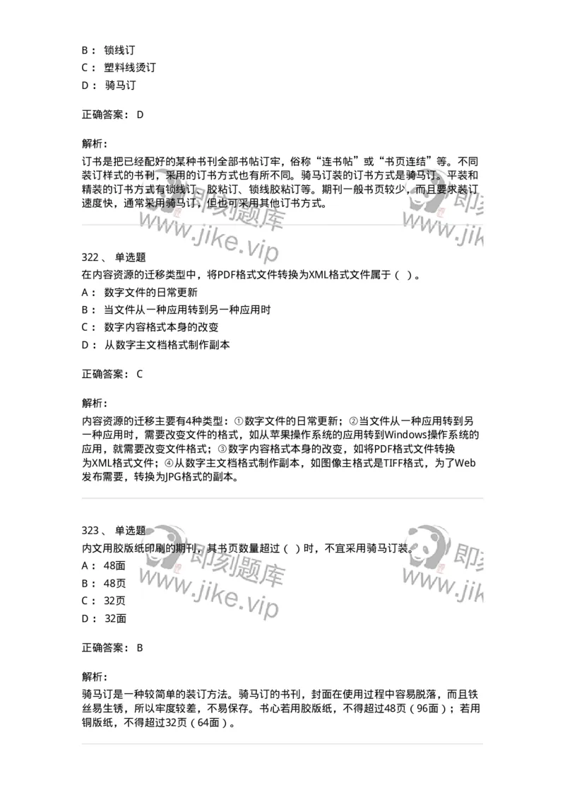 604-出版专业知识-137659_军队文职(1)_01.军队文职真题-专业课_（全）版本一（历年真题+章节练习+模拟题）_出版专业(军队文职)_章节练习_题目+解析