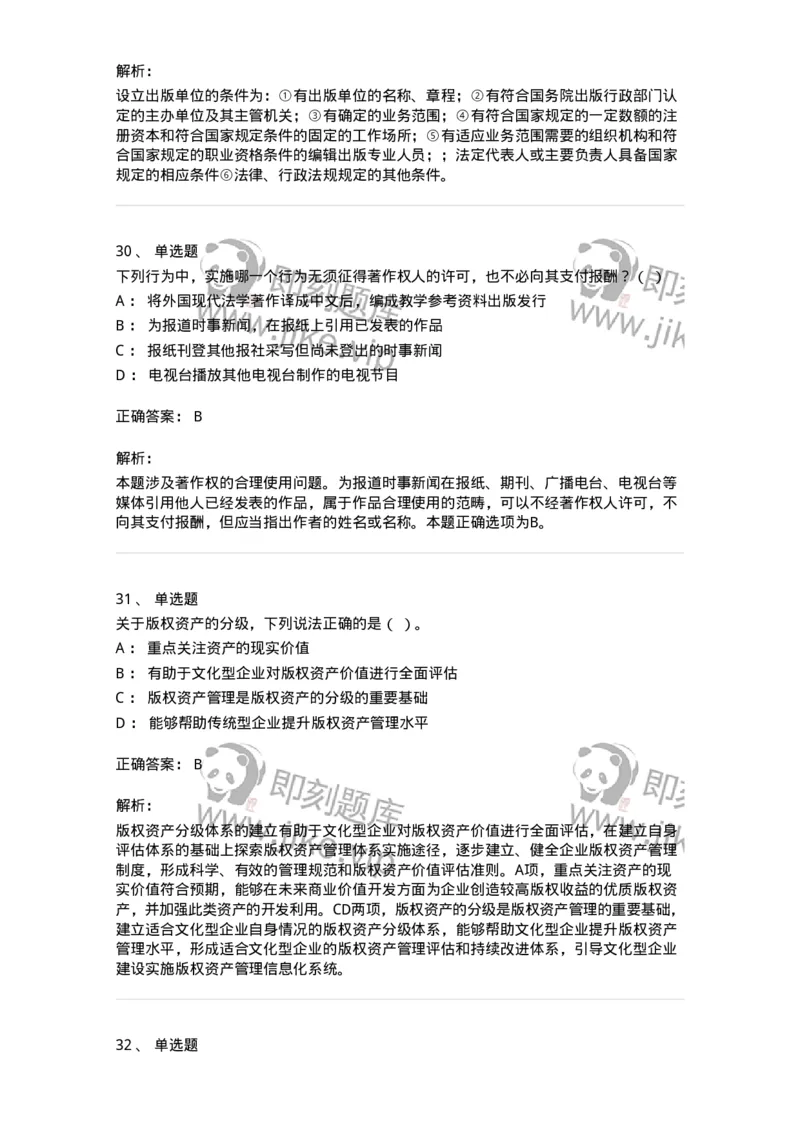 604-出版专业知识-137659_军队文职(1)_01.军队文职真题-专业课_（全）版本一（历年真题+章节练习+模拟题）_出版专业(军队文职)_章节练习_题目+解析