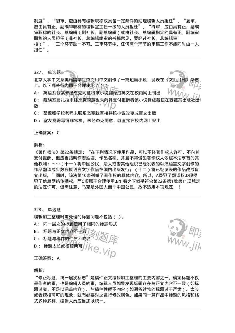 604-出版专业知识-137659_军队文职(1)_01.军队文职真题-专业课_（全）版本一（历年真题+章节练习+模拟题）_出版专业(军队文职)_章节练习_题目+解析