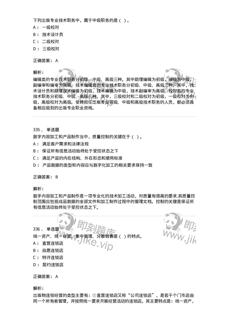 604-出版专业知识-137659_军队文职(1)_01.军队文职真题-专业课_（全）版本一（历年真题+章节练习+模拟题）_出版专业(军队文职)_章节练习_题目+解析