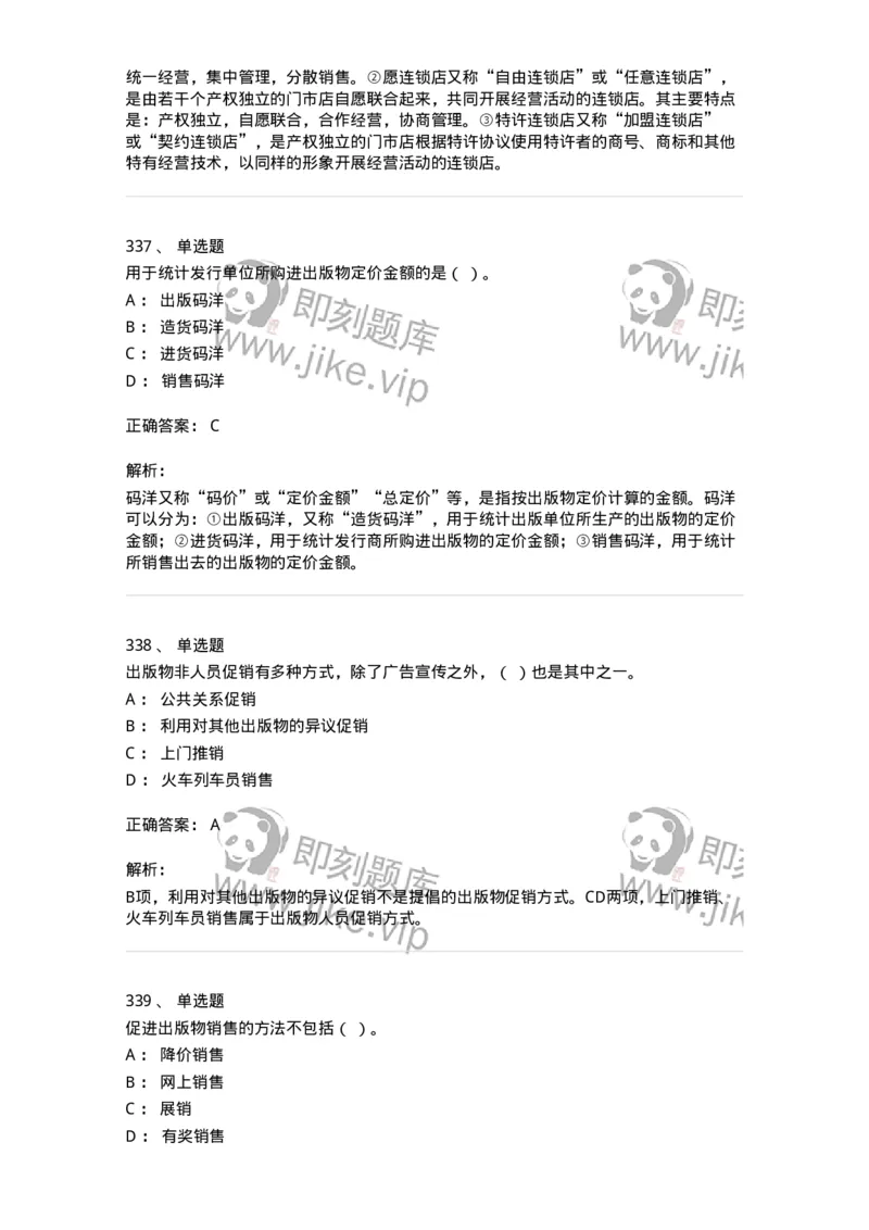 604-出版专业知识-137659_军队文职(1)_01.军队文职真题-专业课_（全）版本一（历年真题+章节练习+模拟题）_出版专业(军队文职)_章节练习_题目+解析