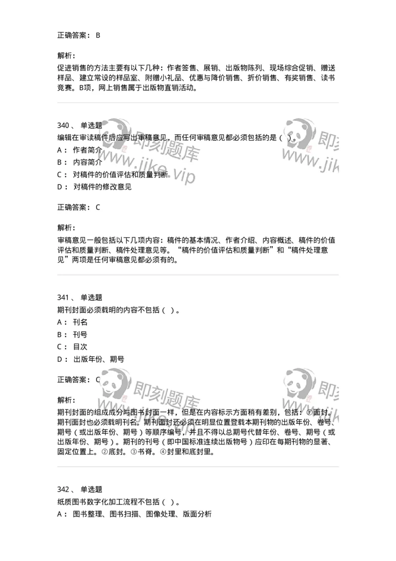 604-出版专业知识-137659_军队文职(1)_01.军队文职真题-专业课_（全）版本一（历年真题+章节练习+模拟题）_出版专业(军队文职)_章节练习_题目+解析